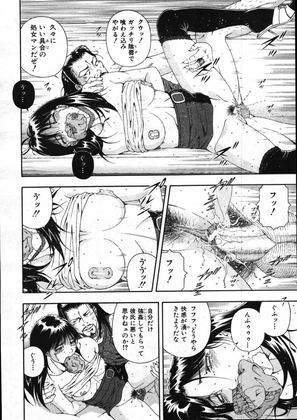 COMIC MUJIN 2007年11月号 Page.265