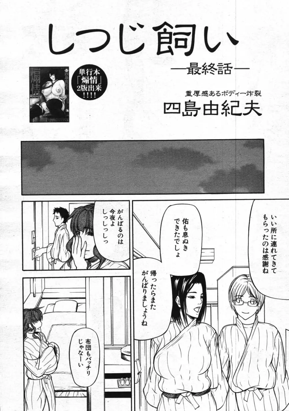 COMIC MUJIN 2007年11月号 Page.447