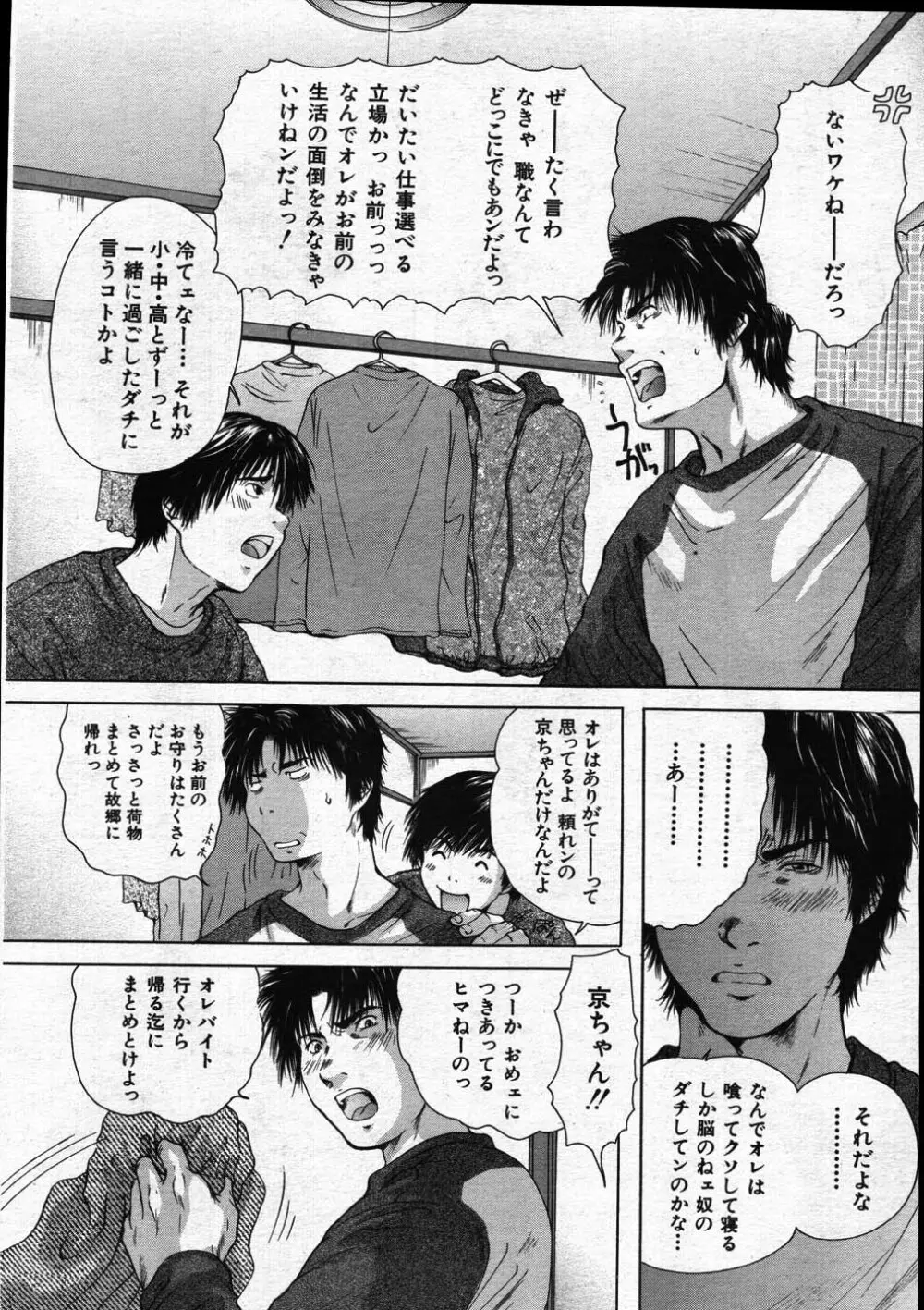 COMIC MUJIN 2007年11月号 Page.496