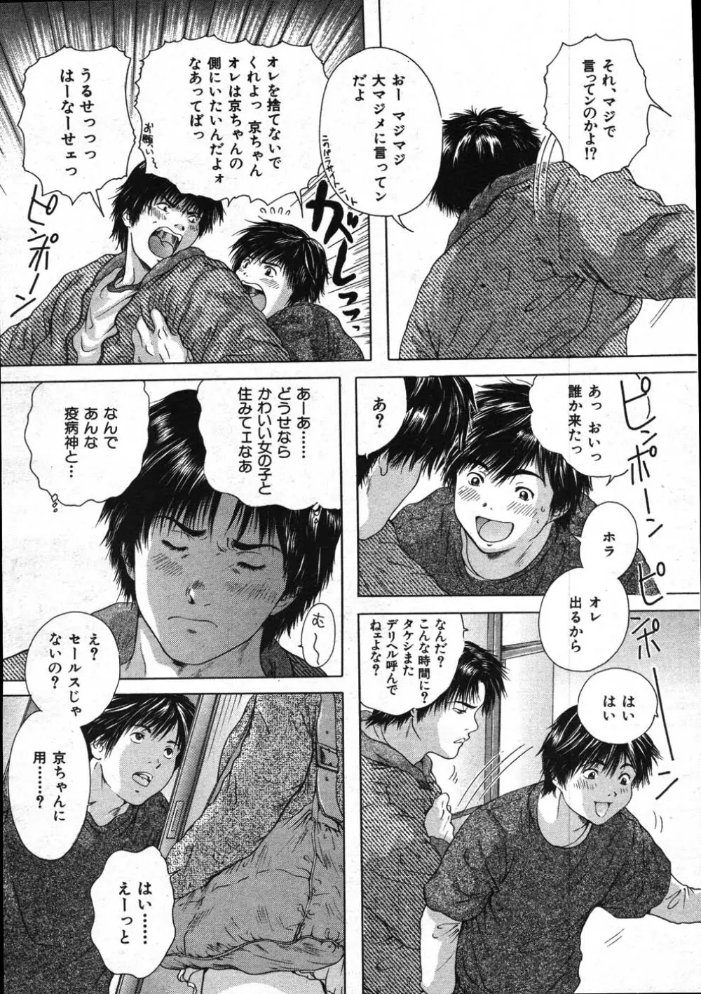 COMIC MUJIN 2007年11月号 Page.497