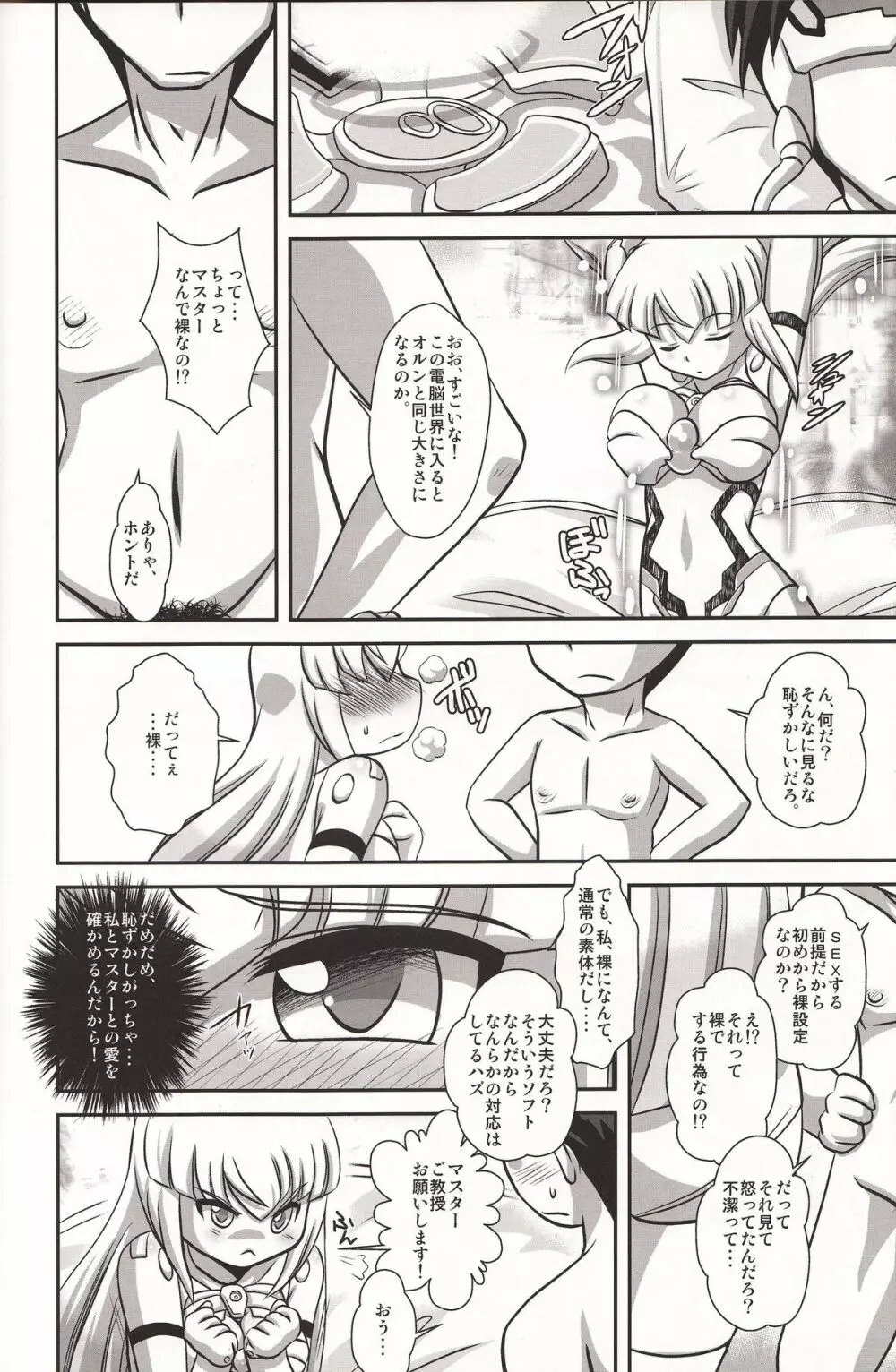 パールラブ Page.5