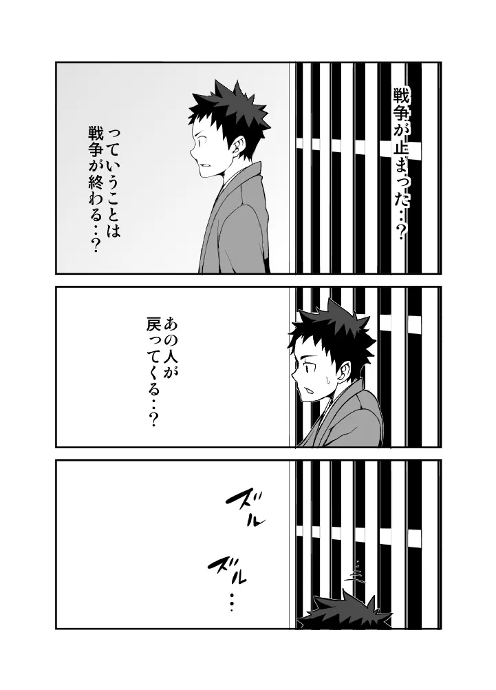 明日が来る前に -夜明け編- Page.13