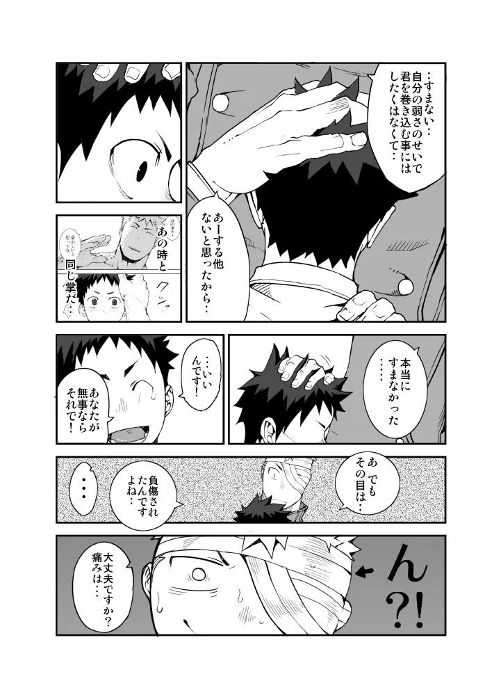 明日が来る前に -夜明け編- Page.19