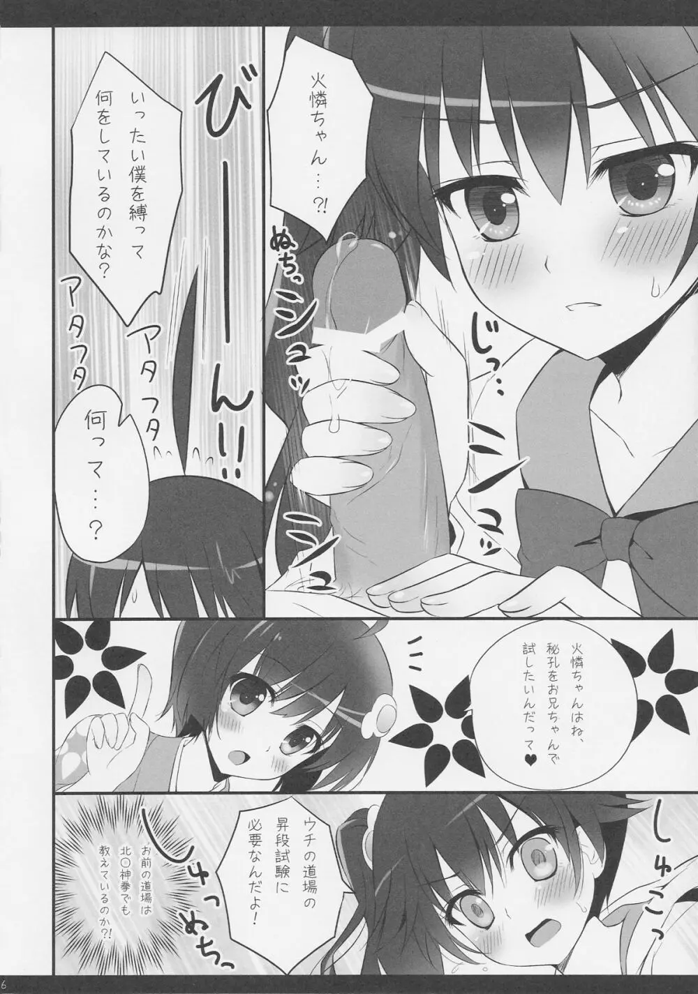 イモウトノジジョウ Page.6