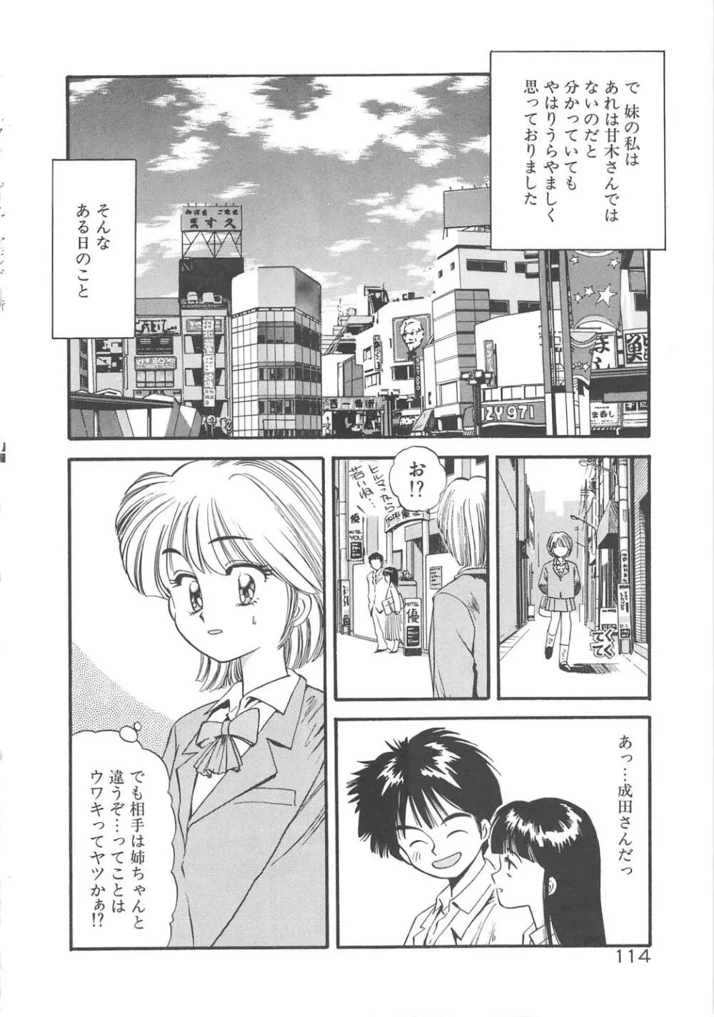 クレージー・ダイヤモンド Page.116