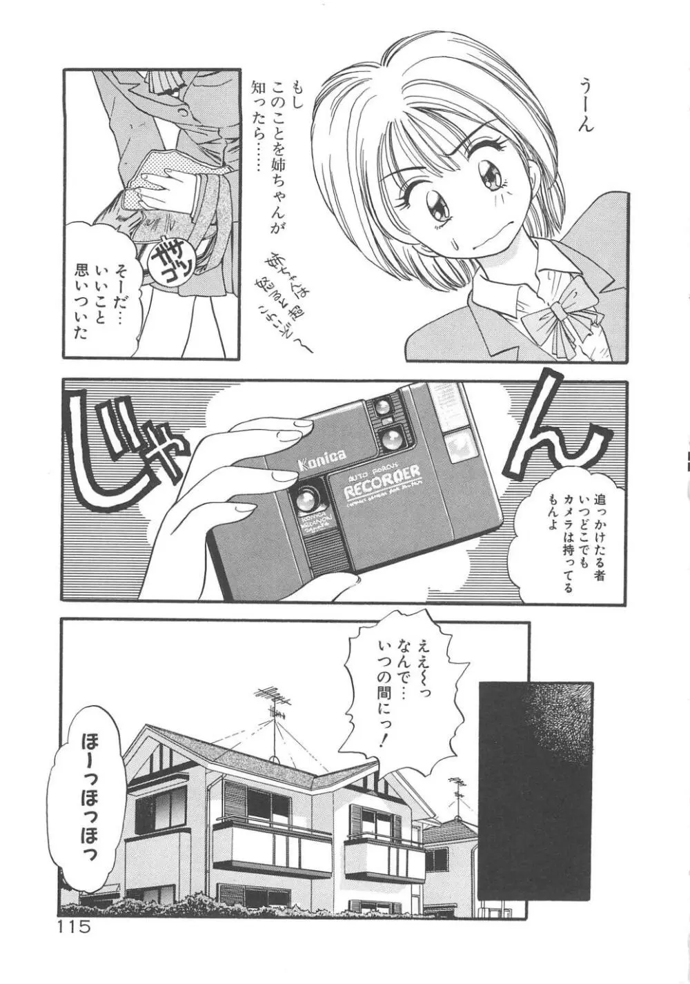 クレージー・ダイヤモンド Page.117