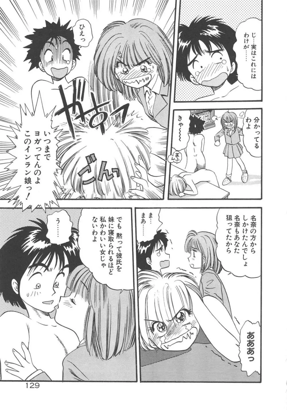 クレージー・ダイヤモンド Page.131