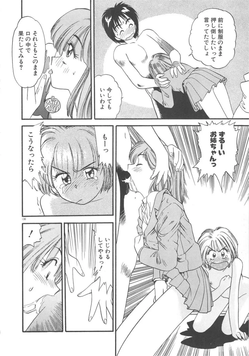 クレージー・ダイヤモンド Page.132