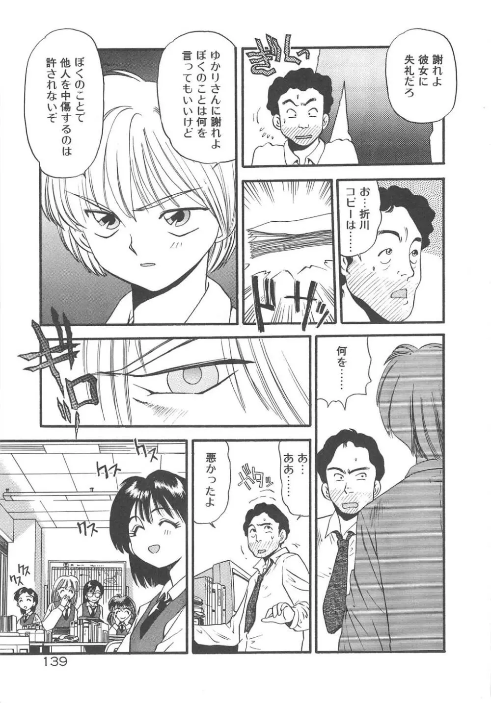 クレージー・ダイヤモンド Page.141