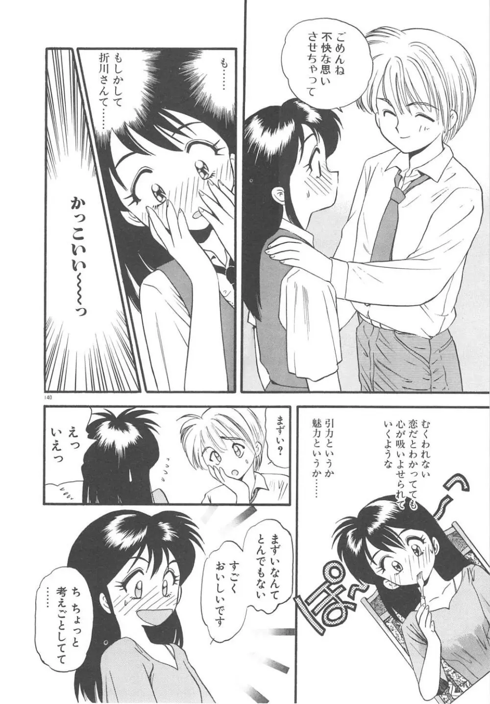 クレージー・ダイヤモンド Page.142