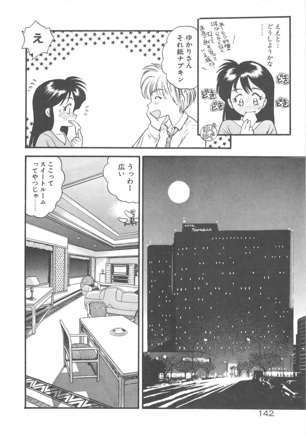 クレージー・ダイヤモンド Page.144