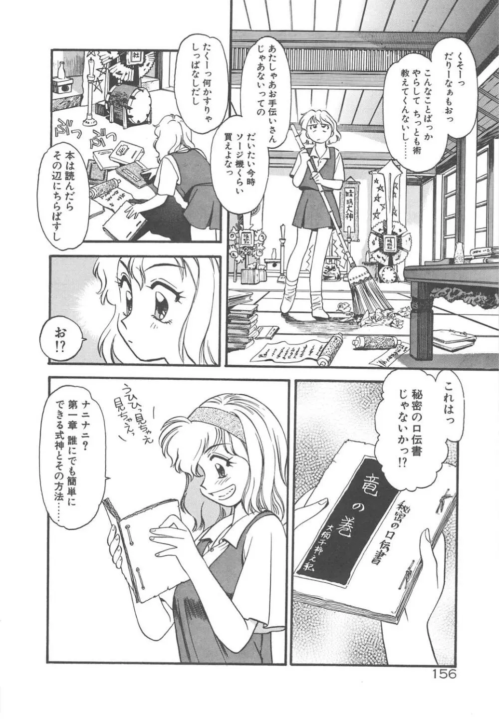 クレージー・ダイヤモンド Page.158