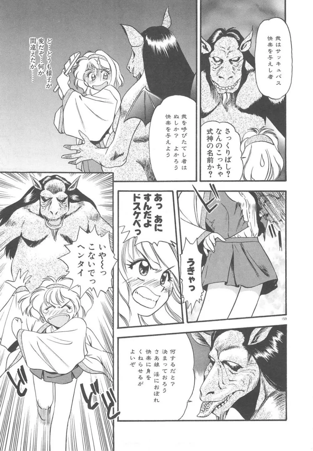 クレージー・ダイヤモンド Page.161