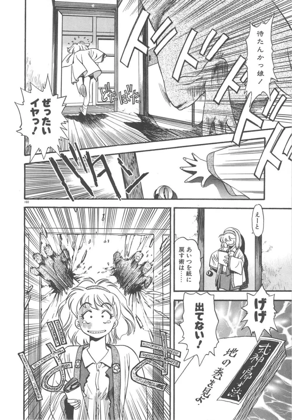 クレージー・ダイヤモンド Page.162