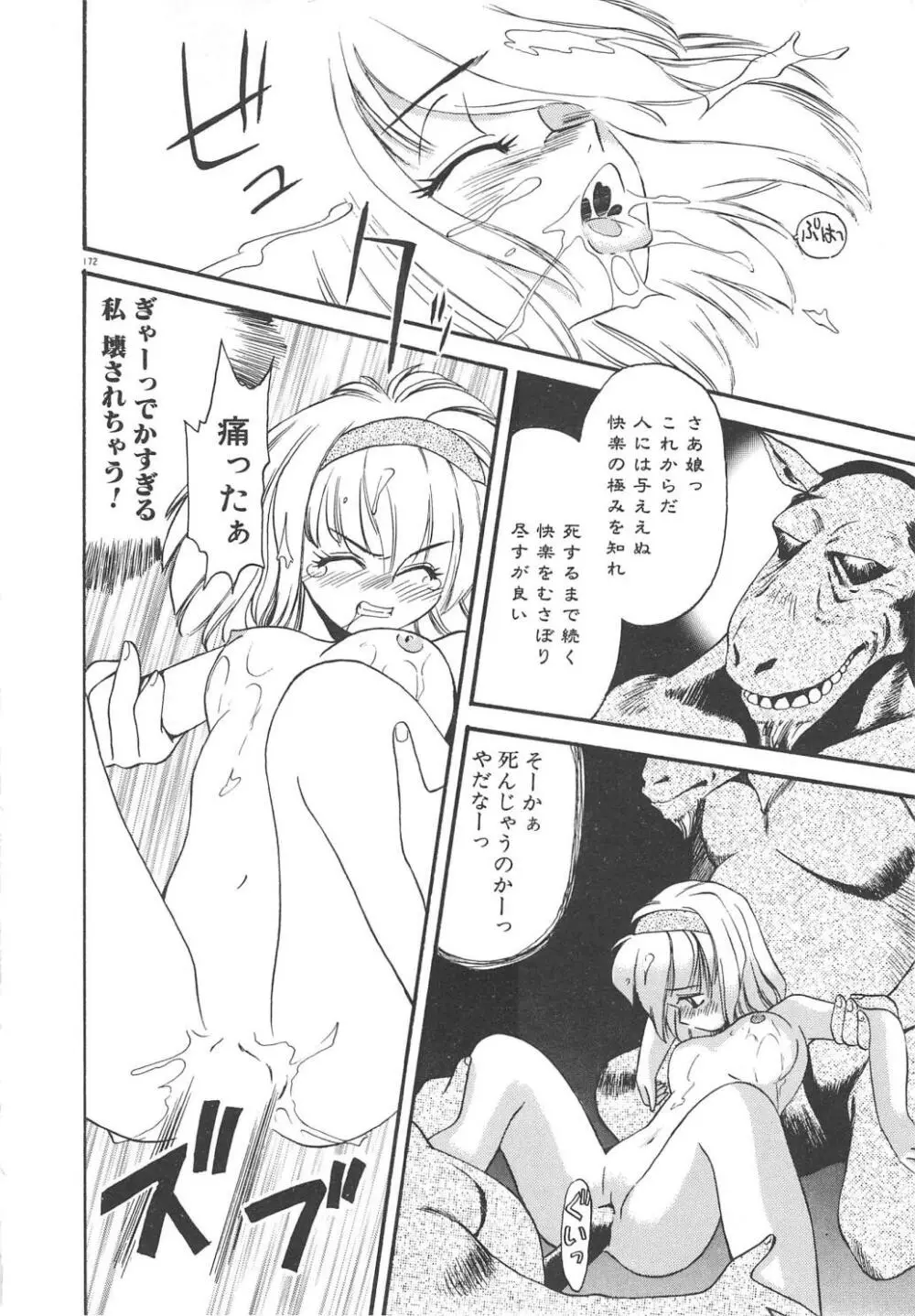 クレージー・ダイヤモンド Page.174