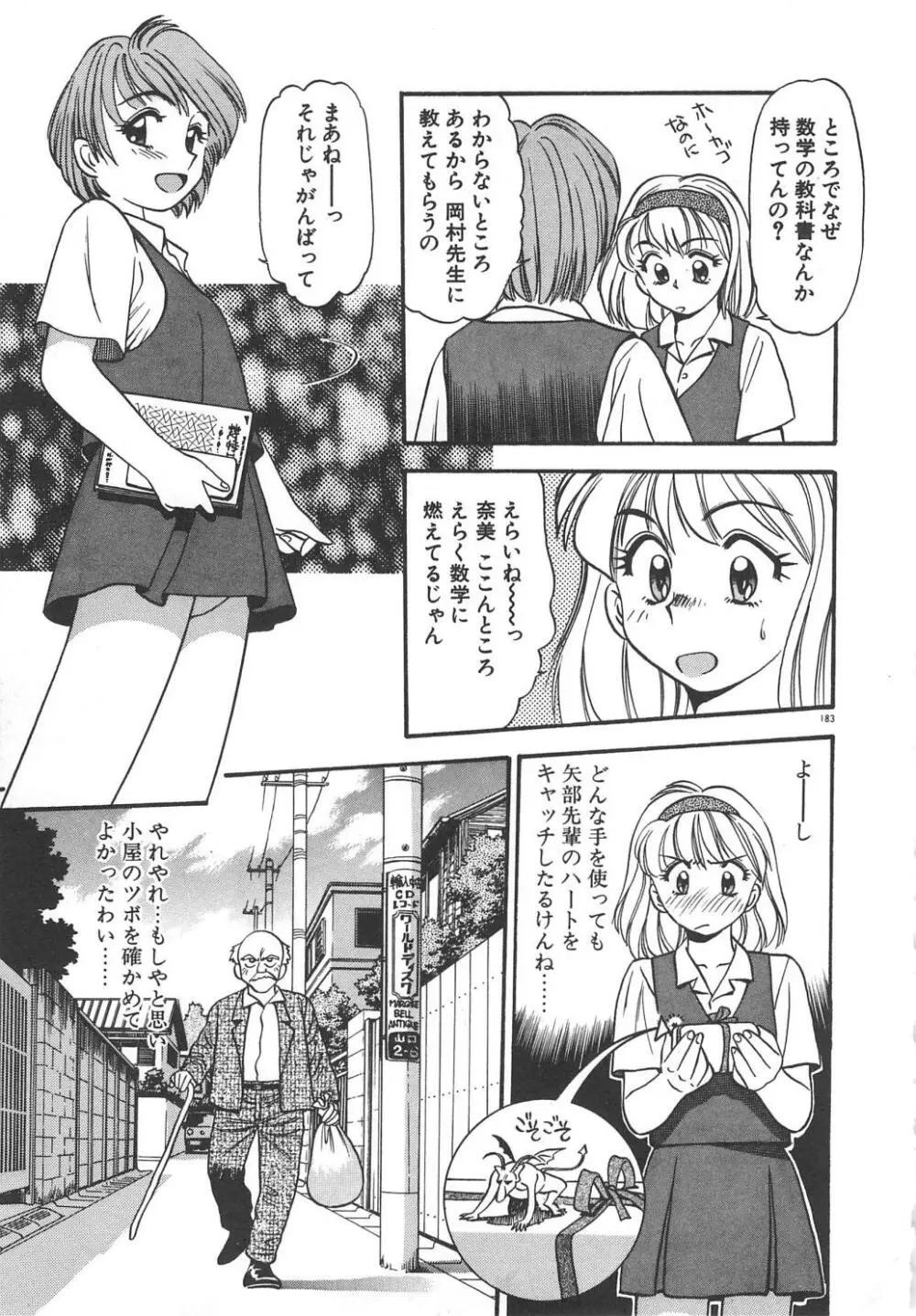 クレージー・ダイヤモンド Page.185