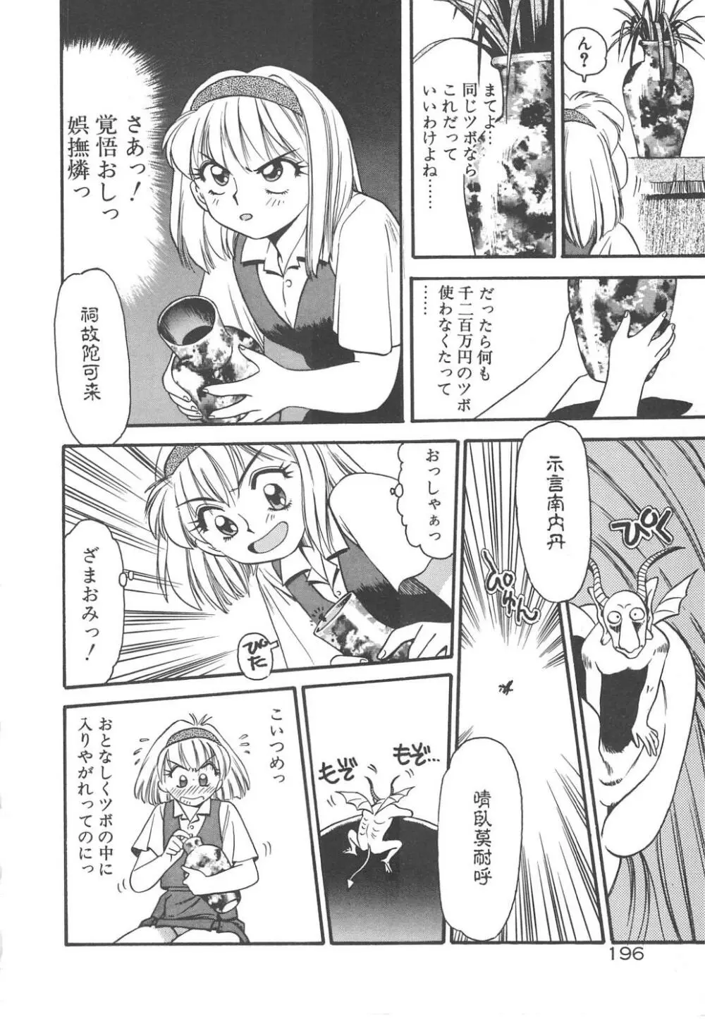 クレージー・ダイヤモンド Page.198