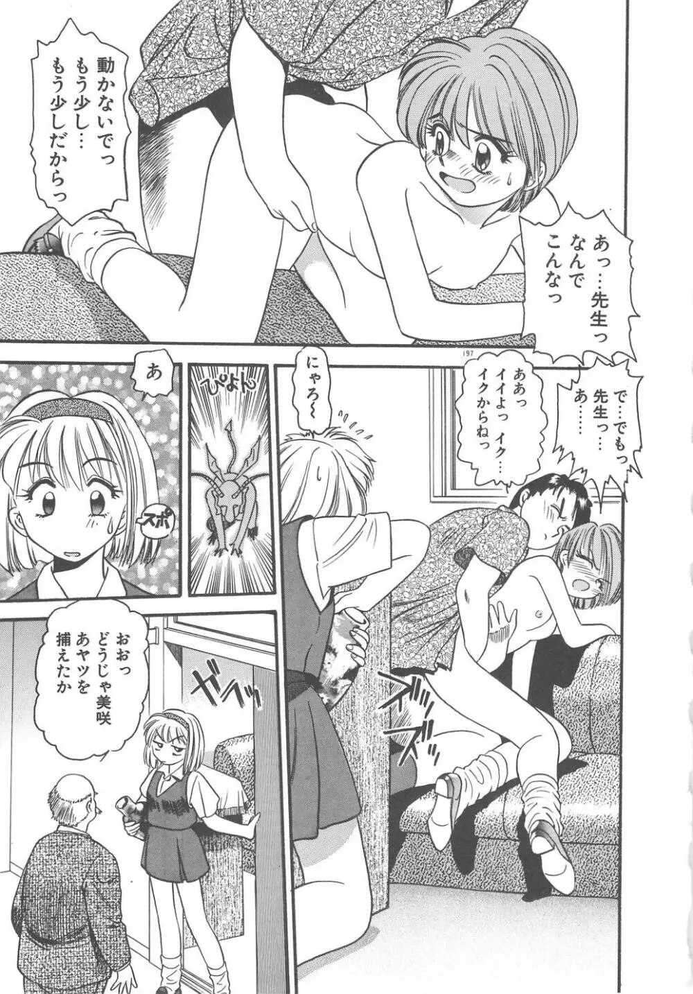 クレージー・ダイヤモンド Page.199