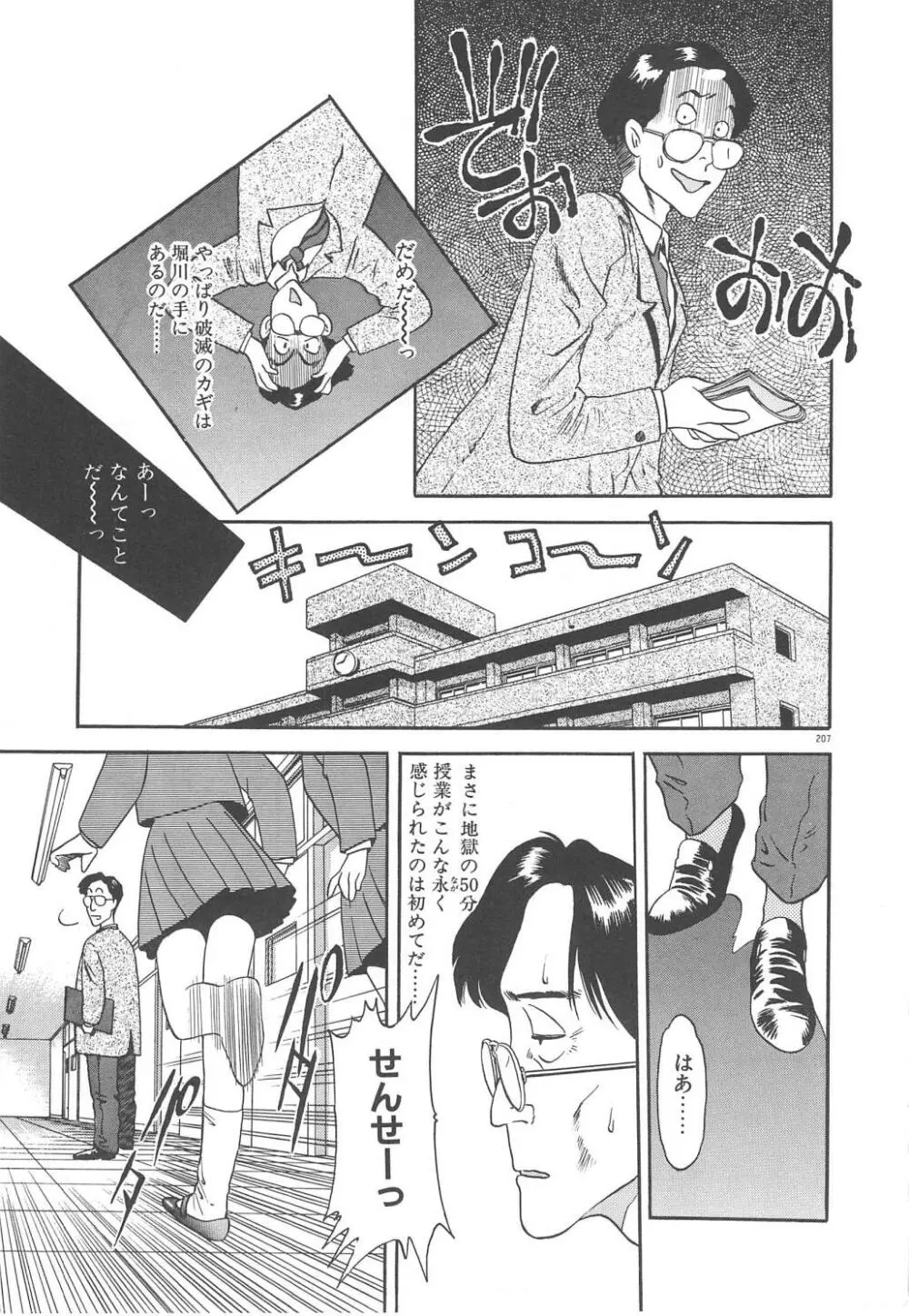 クレージー・ダイヤモンド Page.209