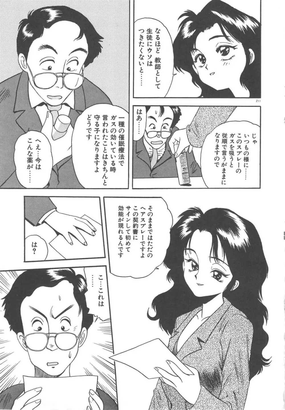 クレージー・ダイヤモンド Page.213