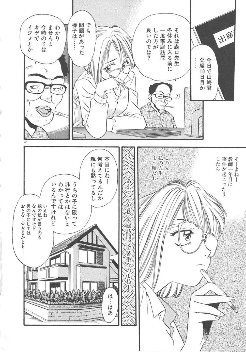 クレージー・ダイヤモンド Page.24