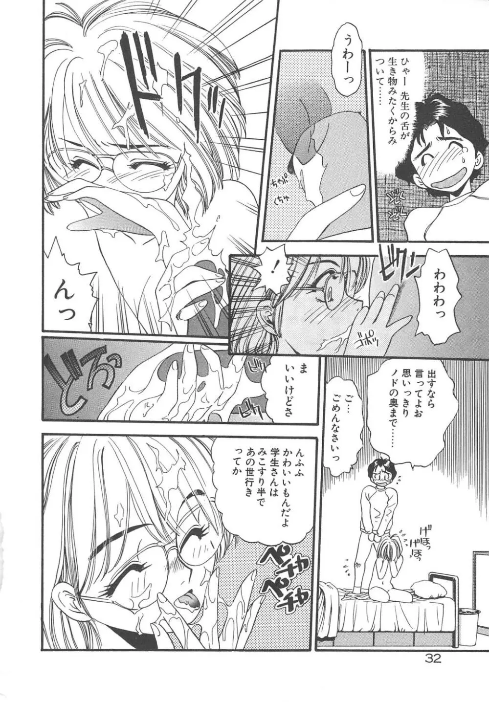 クレージー・ダイヤモンド Page.34