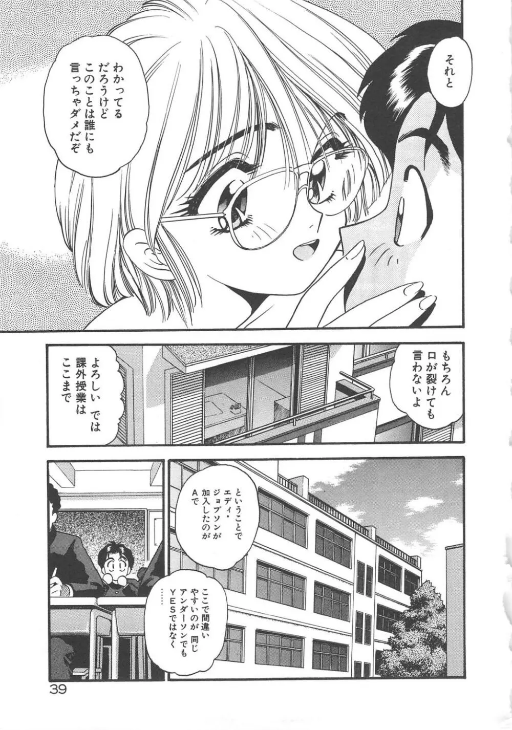 クレージー・ダイヤモンド Page.41