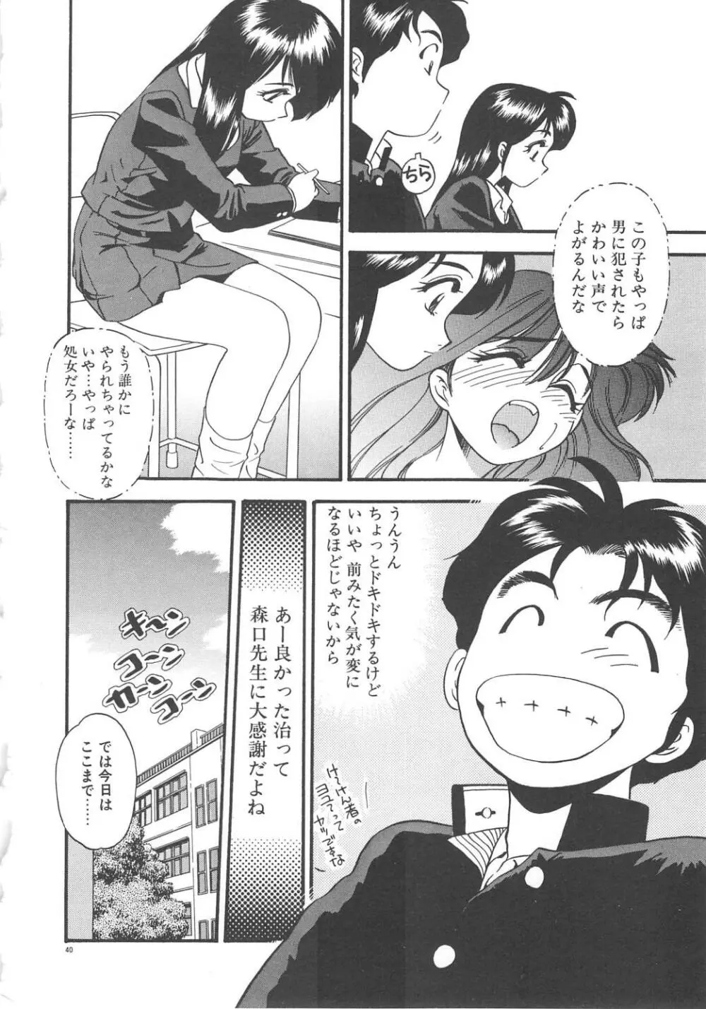 クレージー・ダイヤモンド Page.42