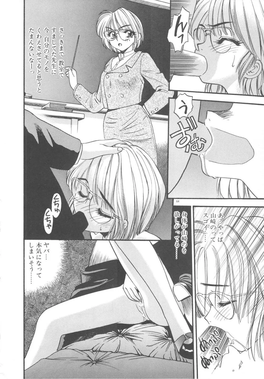 クレージー・ダイヤモンド Page.66