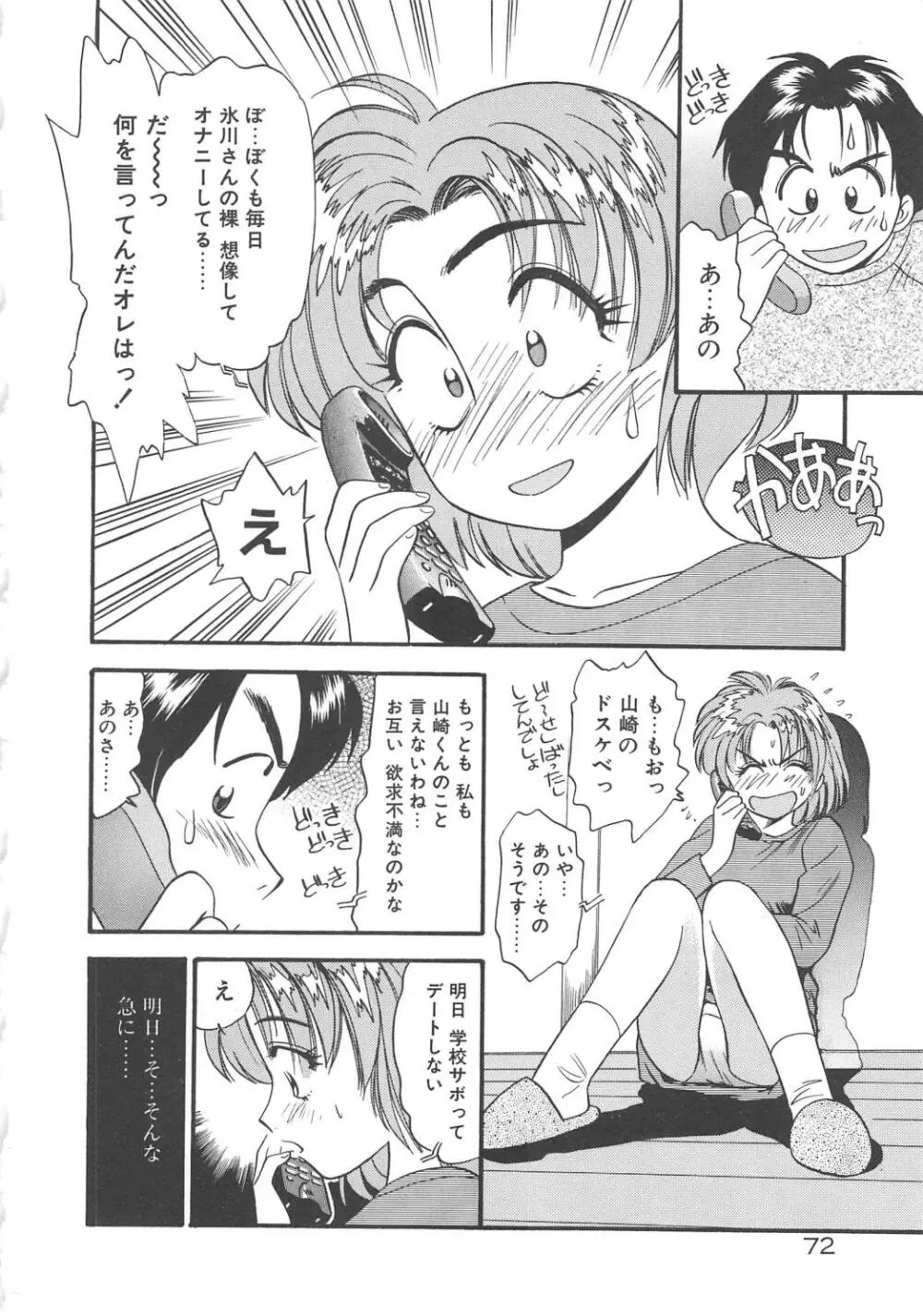 クレージー・ダイヤモンド Page.74