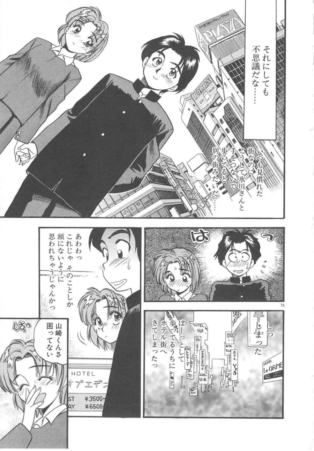 クレージー・ダイヤモンド Page.77