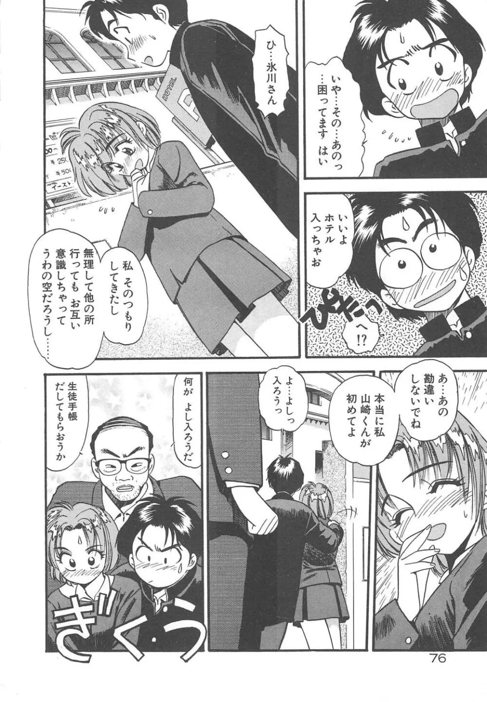 クレージー・ダイヤモンド Page.78