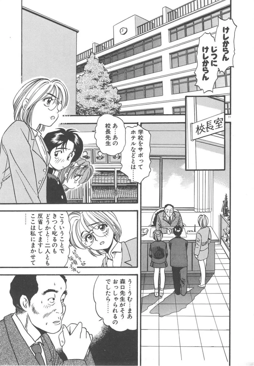 クレージー・ダイヤモンド Page.79