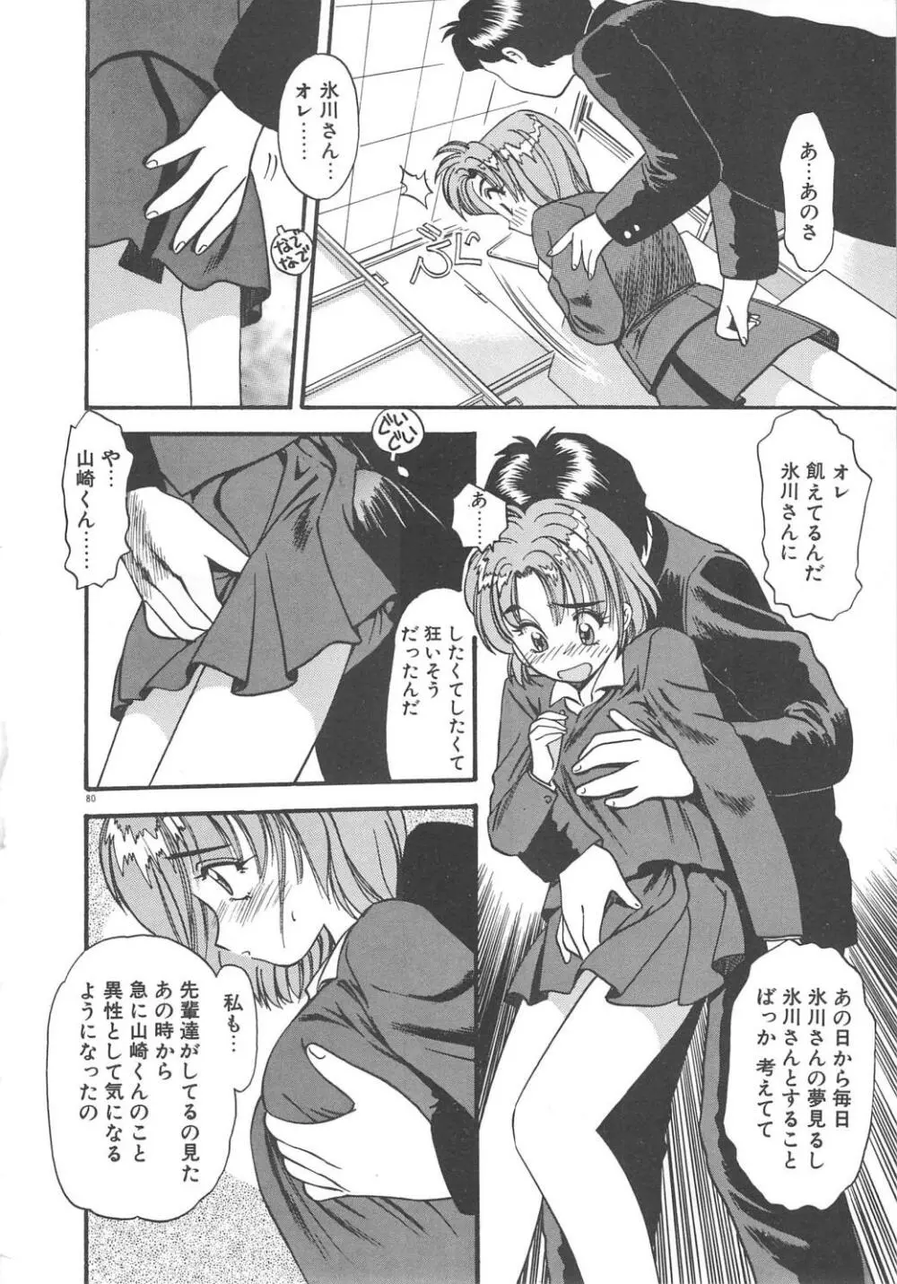 クレージー・ダイヤモンド Page.82