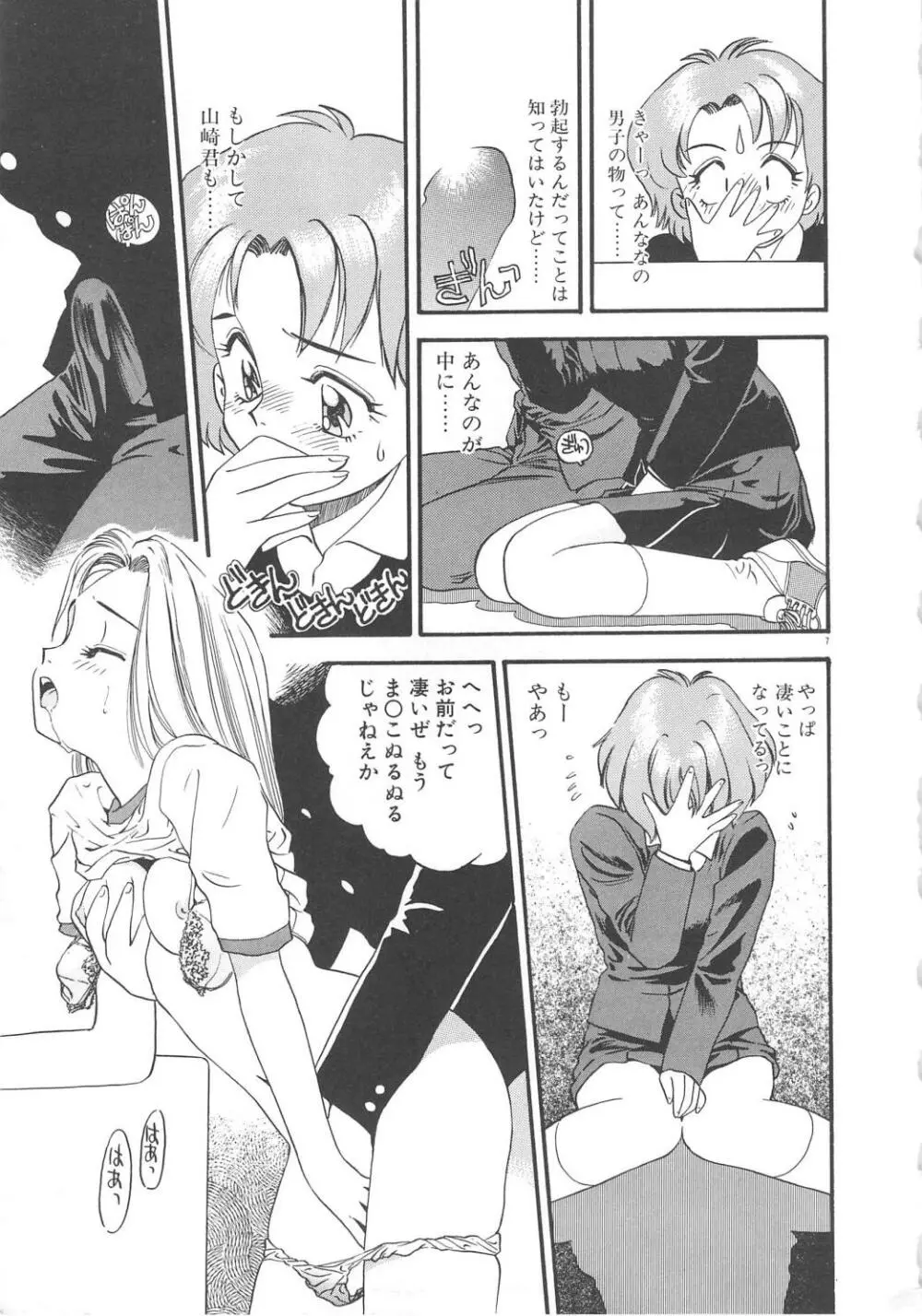 クレージー・ダイヤモンド Page.9