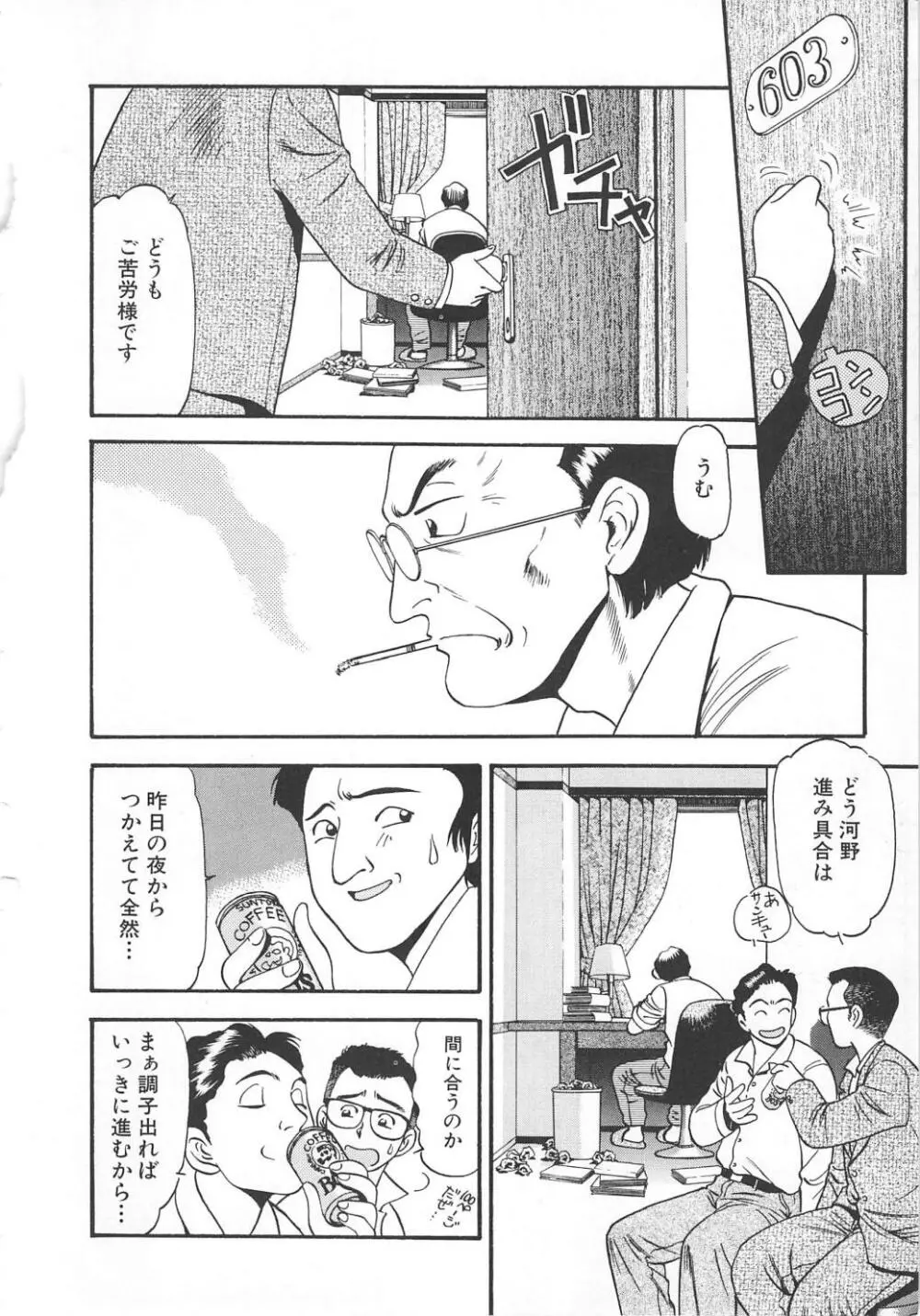 愛し合うふたり？ Page.104