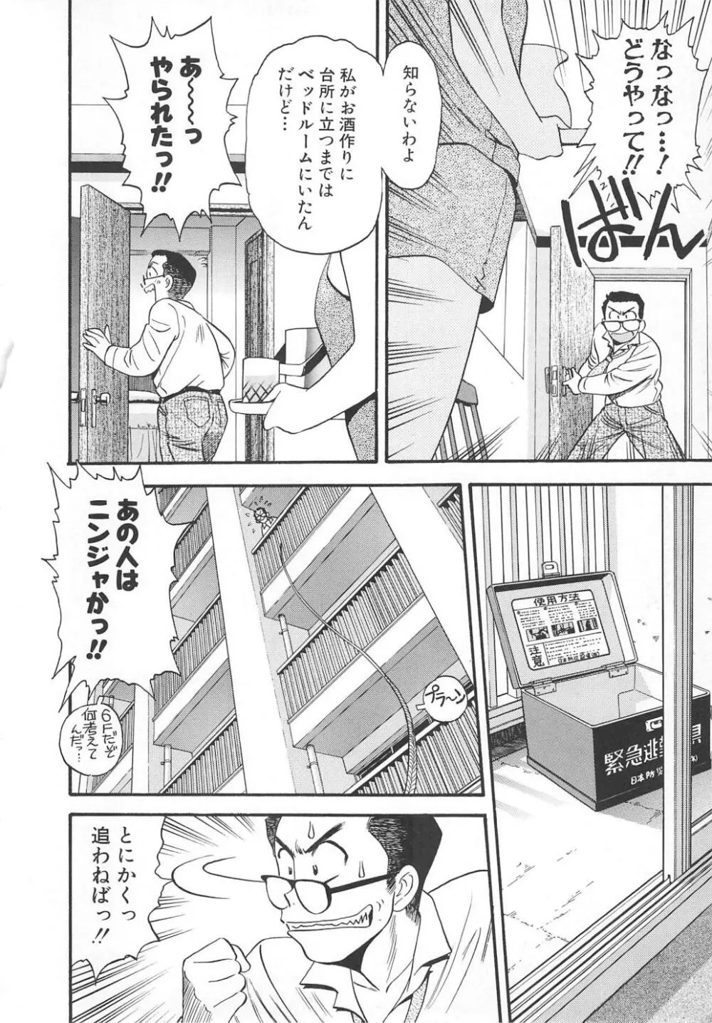 愛し合うふたり？ Page.108