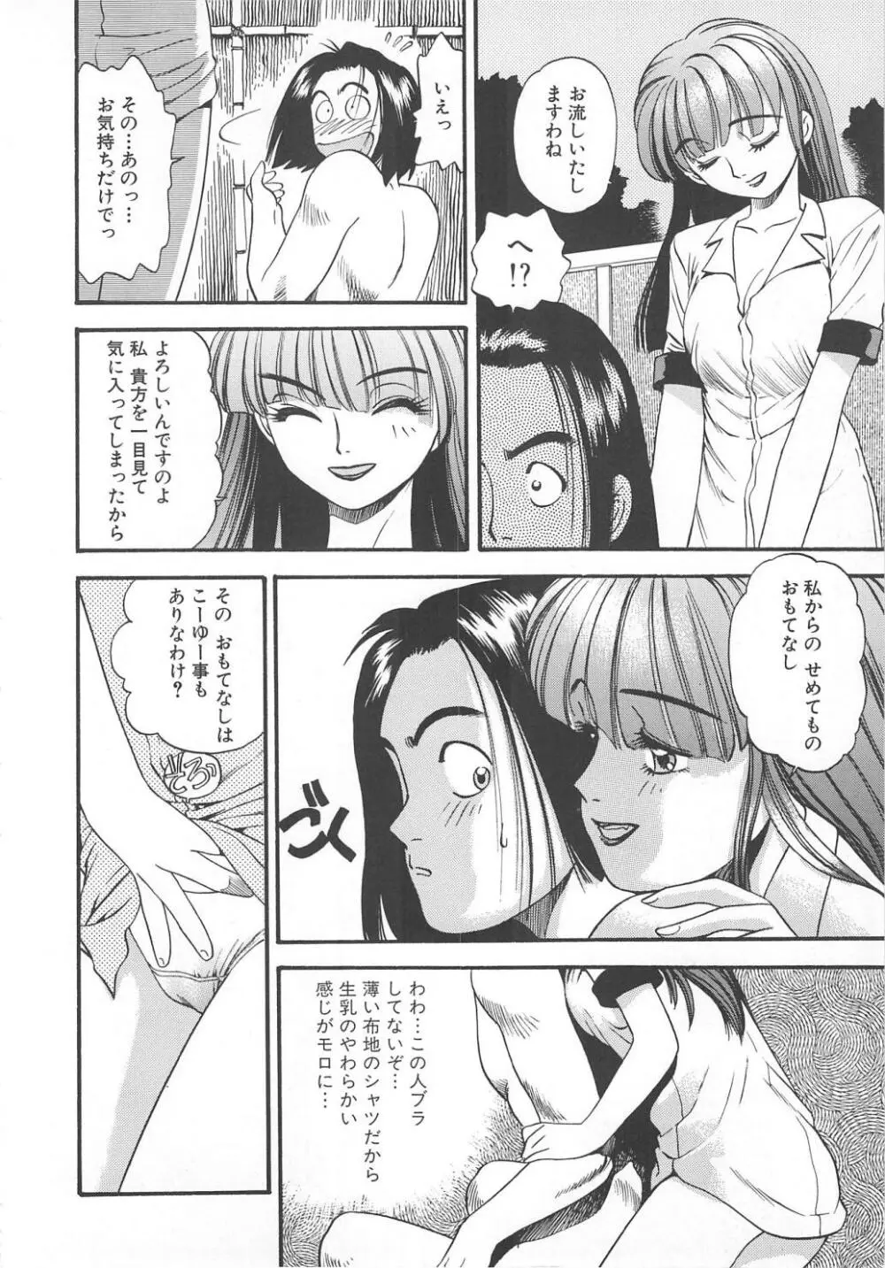 愛し合うふたり？ Page.12