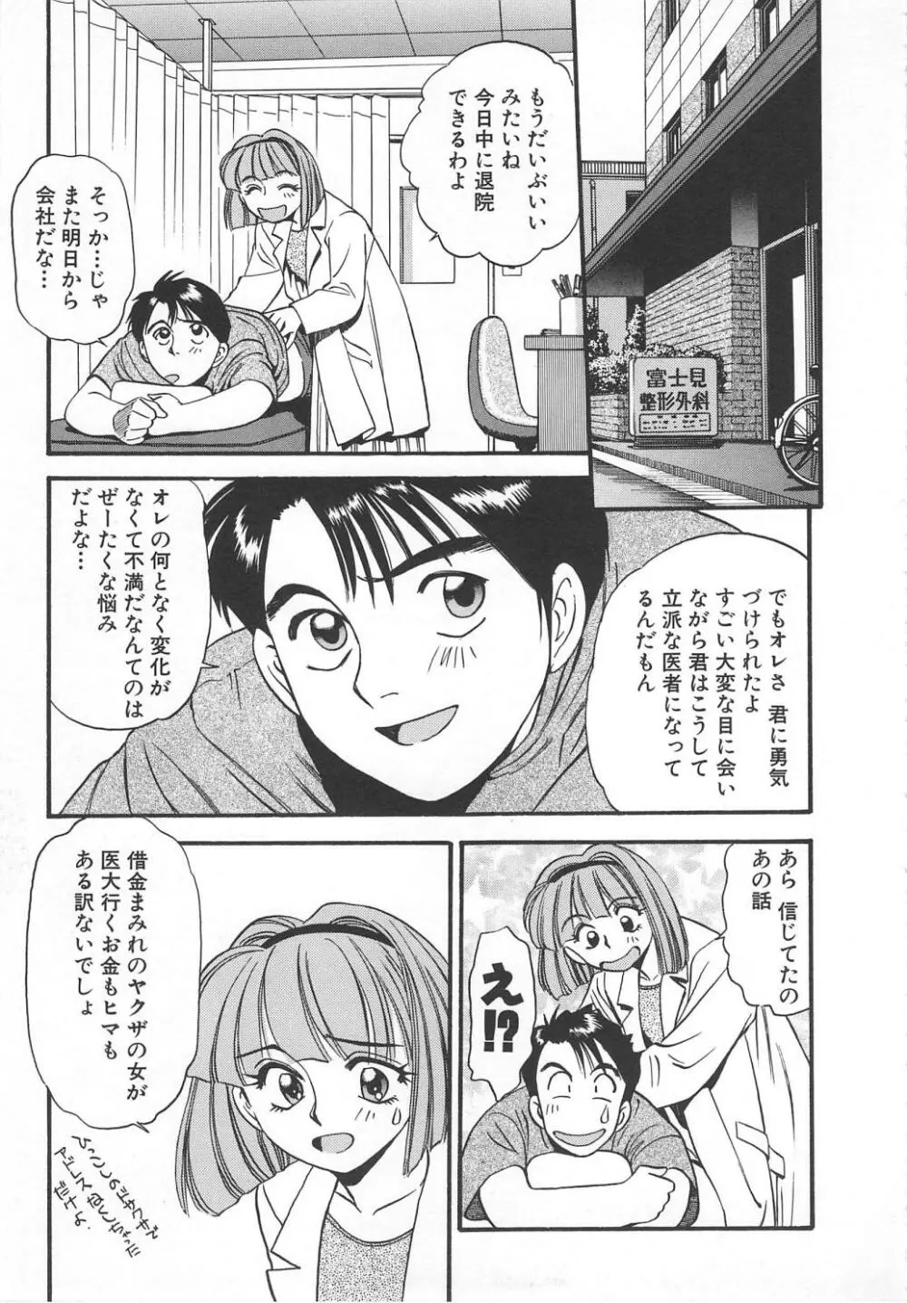 愛し合うふたり？ Page.139