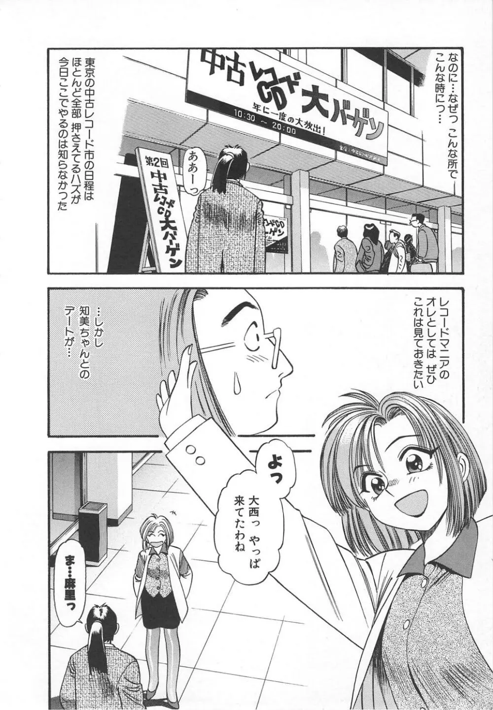 愛し合うふたり？ Page.142