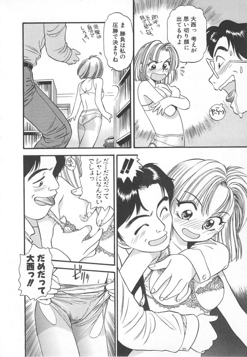 愛し合うふたり？ Page.150