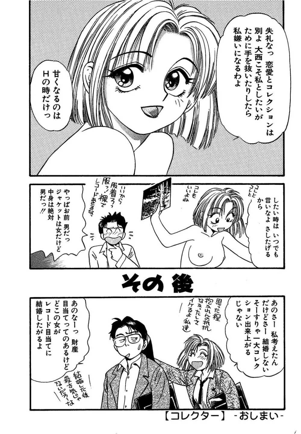 愛し合うふたり？ Page.160