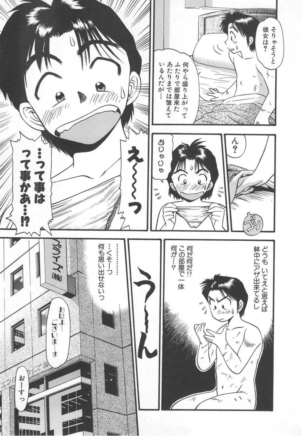 愛し合うふたり？ Page.163