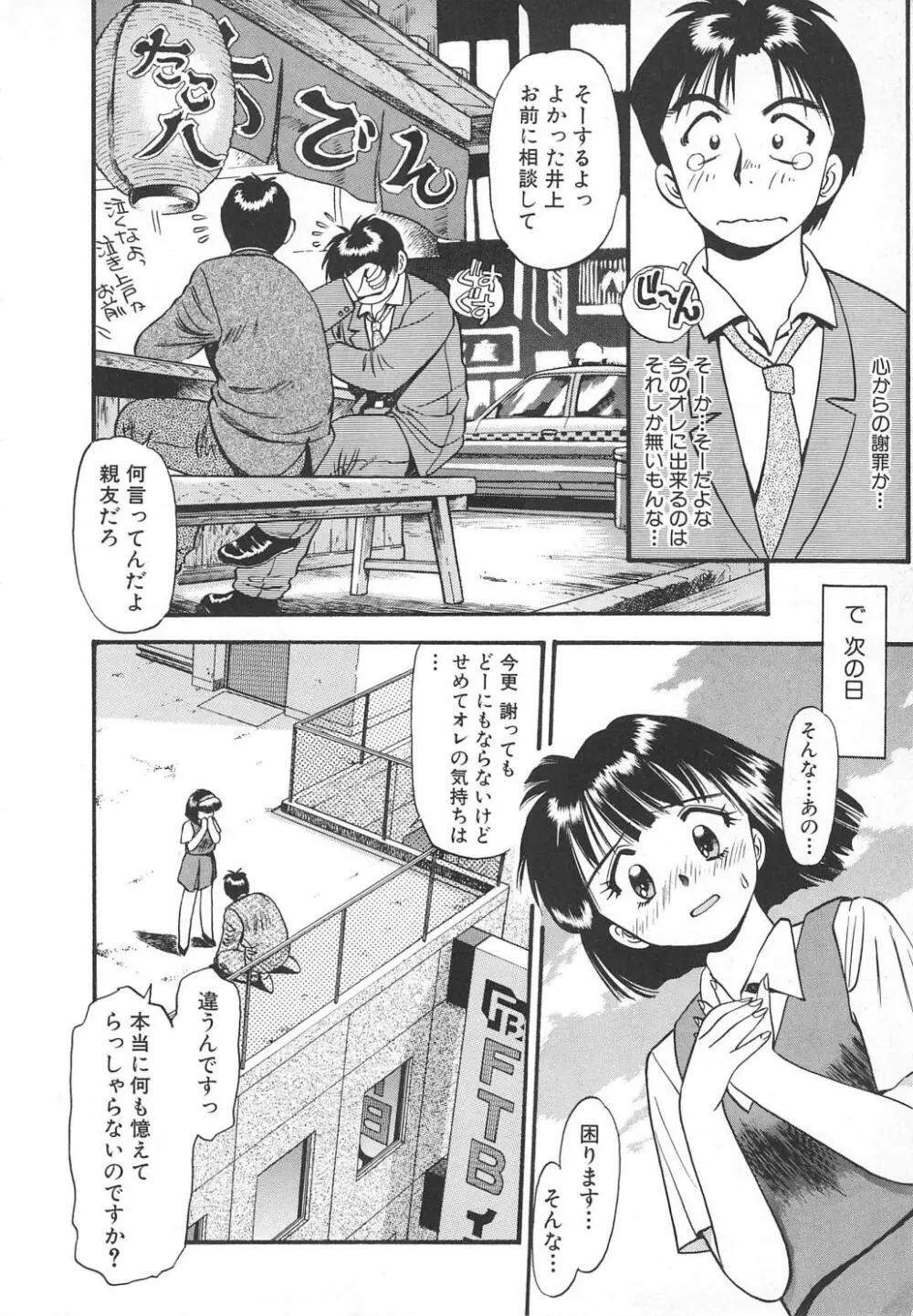 愛し合うふたり？ Page.168