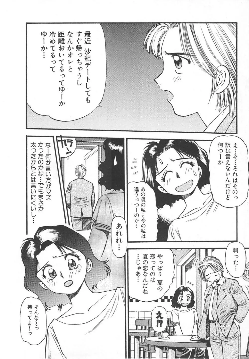 愛し合うふたり？ Page.188