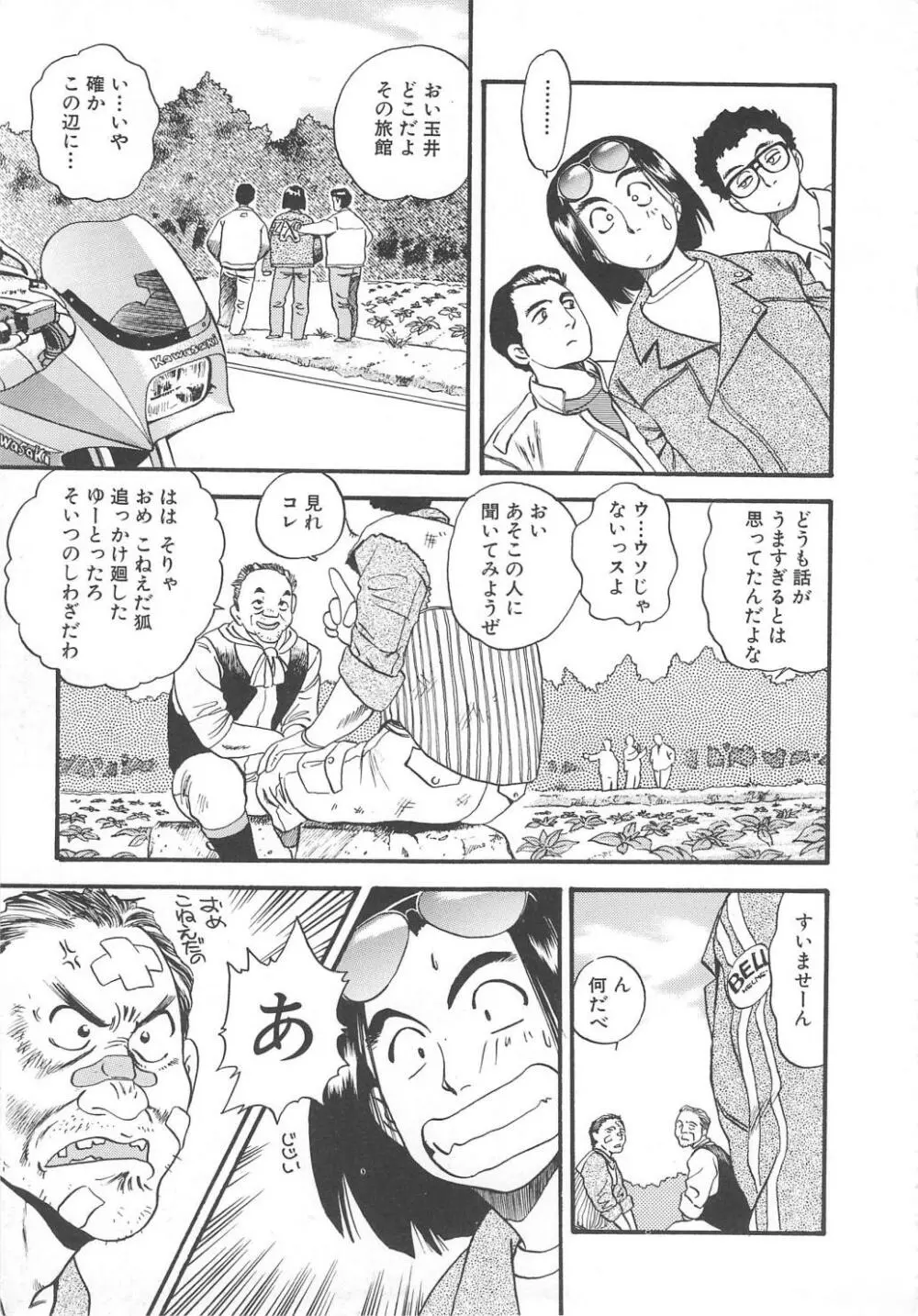 愛し合うふたり？ Page.21