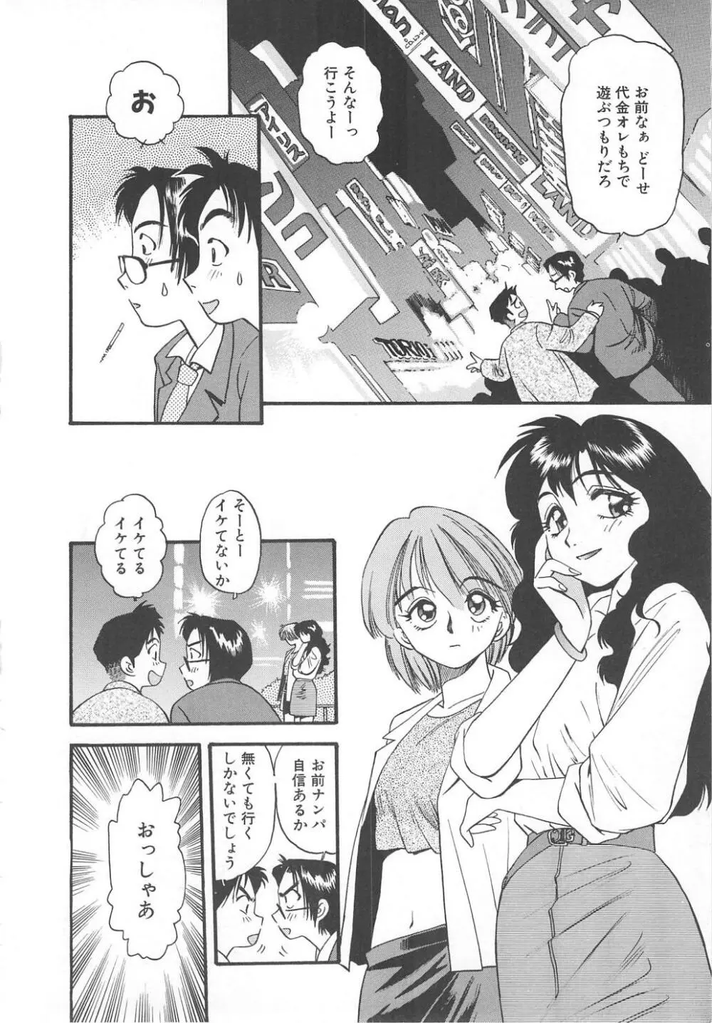 愛し合うふたり？ Page.24