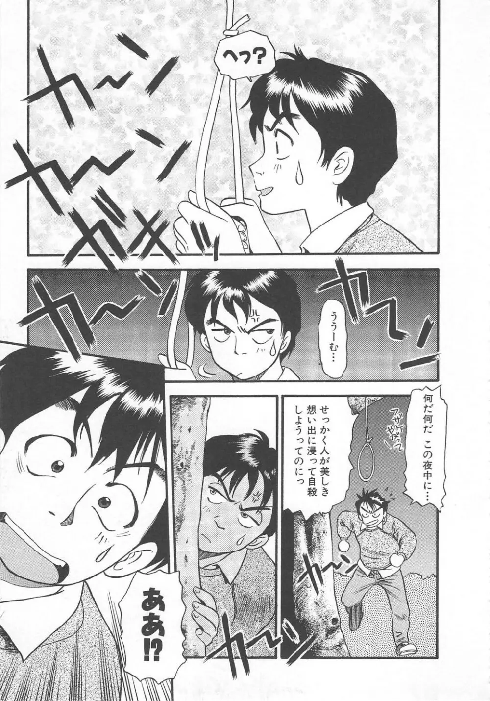 愛し合うふたり？ Page.43