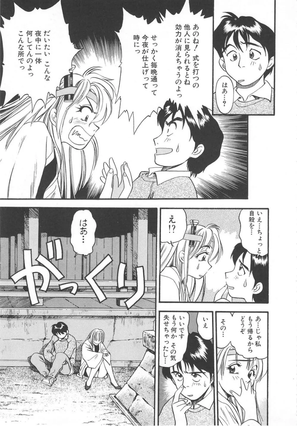 愛し合うふたり？ Page.45