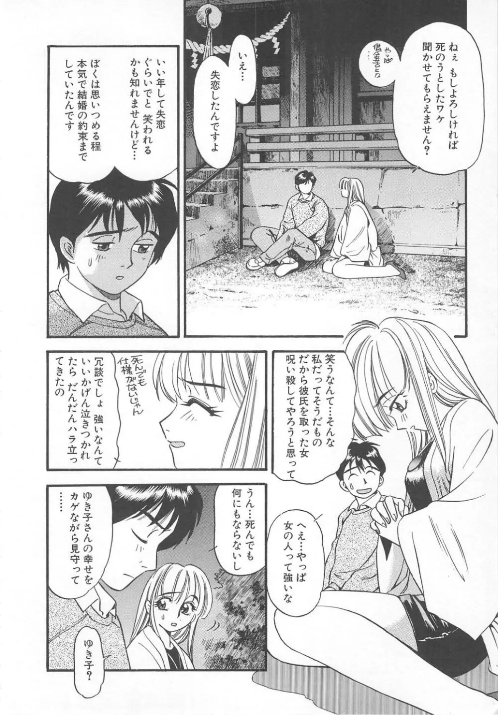 愛し合うふたり？ Page.46